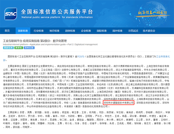 領(lǐng)潮爭先，互聯(lián)未來丨計(jì)通智能參編工業(yè)互聯(lián)網(wǎng)國家標(biāo)準(zhǔn)正式發(fā)布
