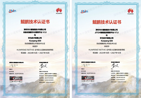 全面擁抱國(guó)產(chǎn)化，計(jì)通智能兩大平臺(tái)通過華為鯤鵬認(rèn)證