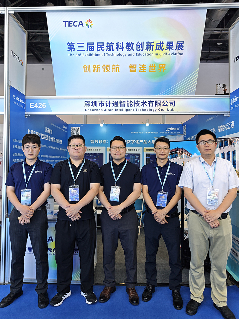 計通智能亮相第三屆民航科教創(chuàng)新成果展 以數(shù)字化解決方案賦能智慧民航升級