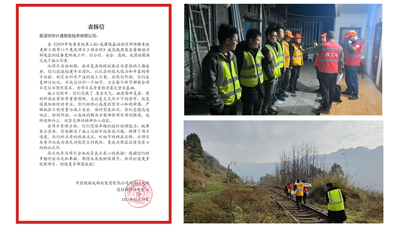 計通智能助力成昆鐵路電務系統(tǒng)技改 打造智慧鐵路智能監(jiān)控標桿