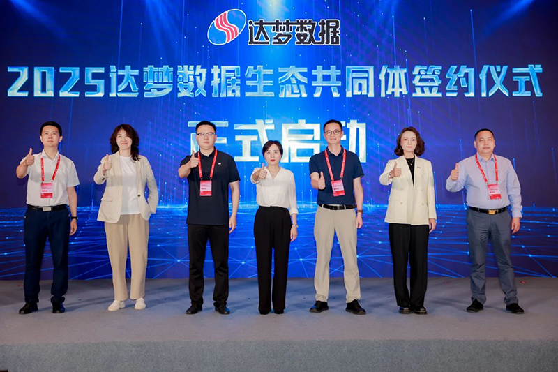 計(jì)通智能簽約達(dá)夢(mèng)數(shù)據(jù)生態(tài)共同體，強(qiáng)強(qiáng)聯(lián)手共筑國(guó)產(chǎn)數(shù)據(jù)庫(kù)新生態(tài)
