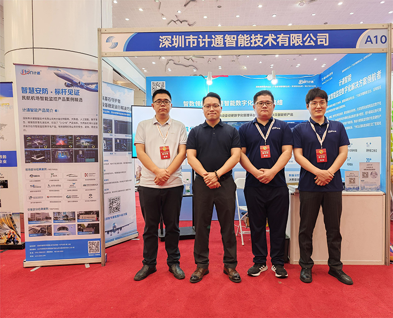 計(jì)通智能實(shí)力亮相第十一屆中國(guó)機(jī)場(chǎng)建設(shè)年會(huì)