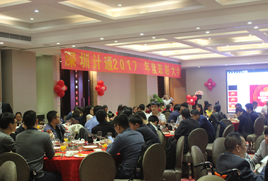 攜手共進(jìn) 筑夢遠(yuǎn)航——深圳計通喜迎2018