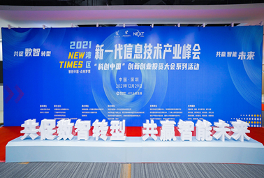 深圳計通攜智能監(jiān)控全面解決方案，亮相2021灣區(qū)新一代信息技術(shù)產(chǎn)業(yè)峰會！