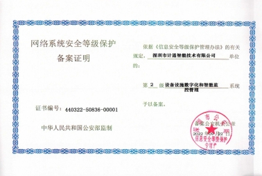 安全至上！深圳計(jì)通信息系統(tǒng)通過(guò)“二級(jí)等級(jí)保護(hù)”測(cè)評(píng)